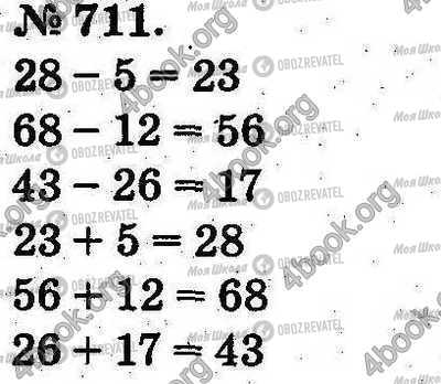 ГДЗ Математика 2 класс страница 711